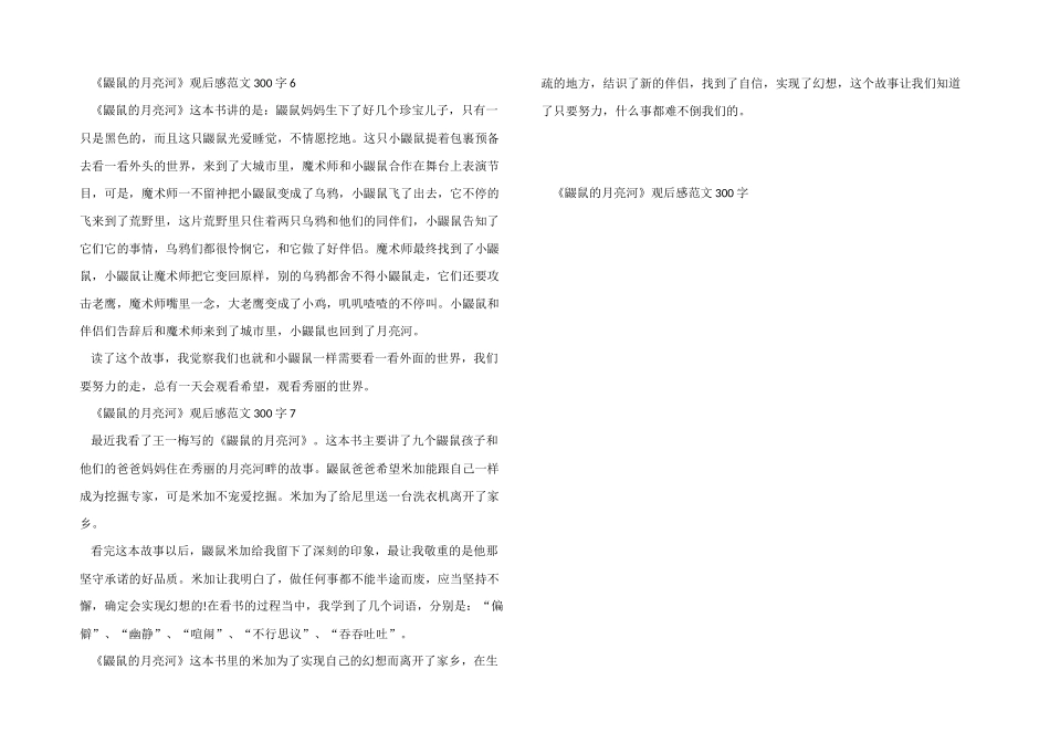 《鼹鼠的月亮河》观后感300字_第3页