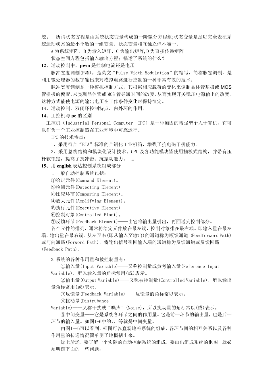 自动化专业笔试面试_第2页