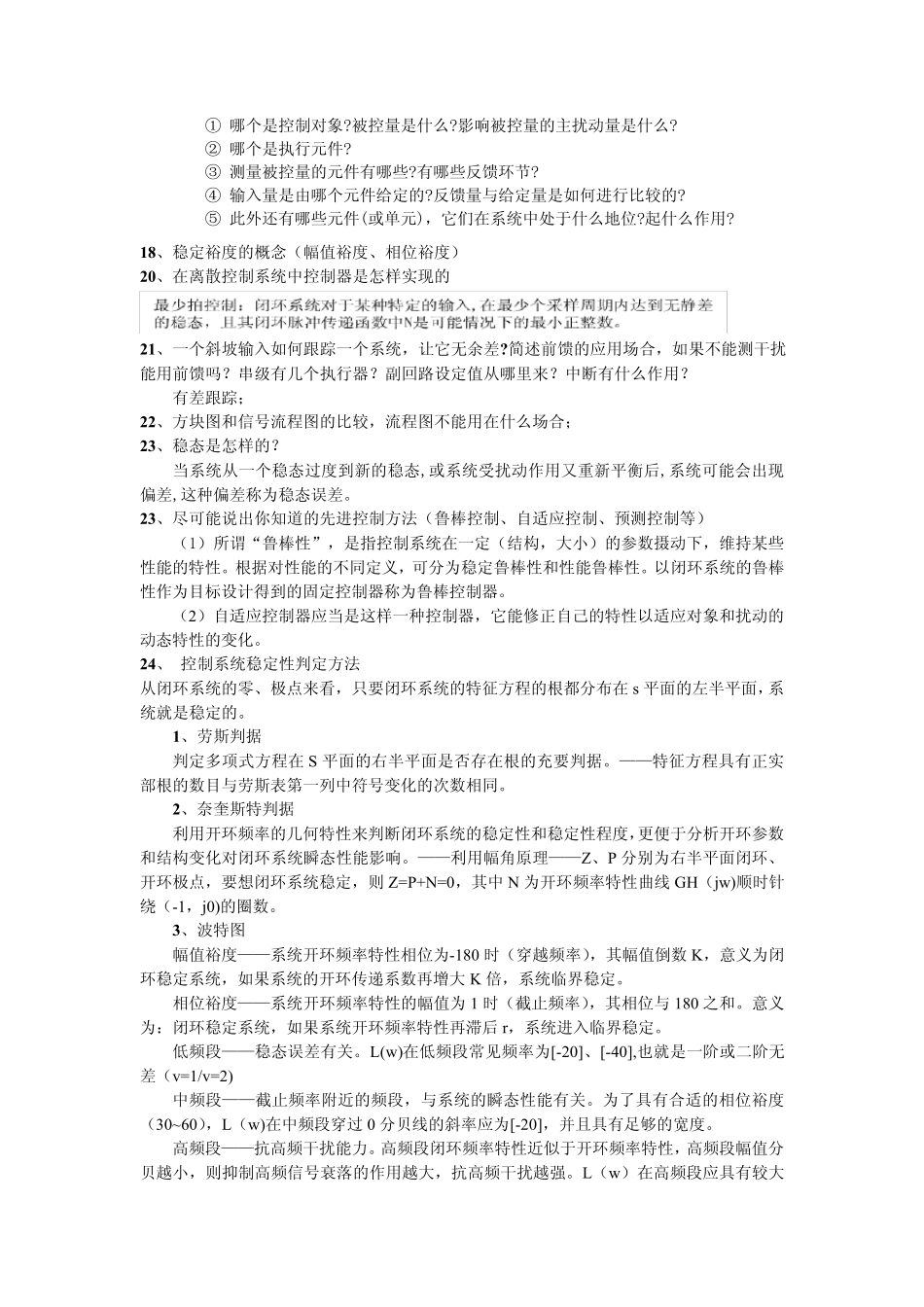 自动化专业笔试面试_第3页