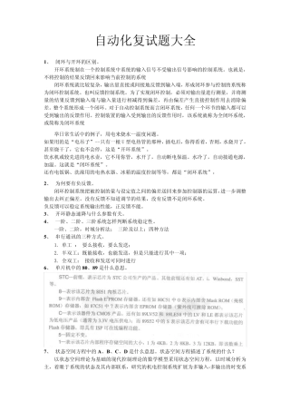 自动化专业笔试面试