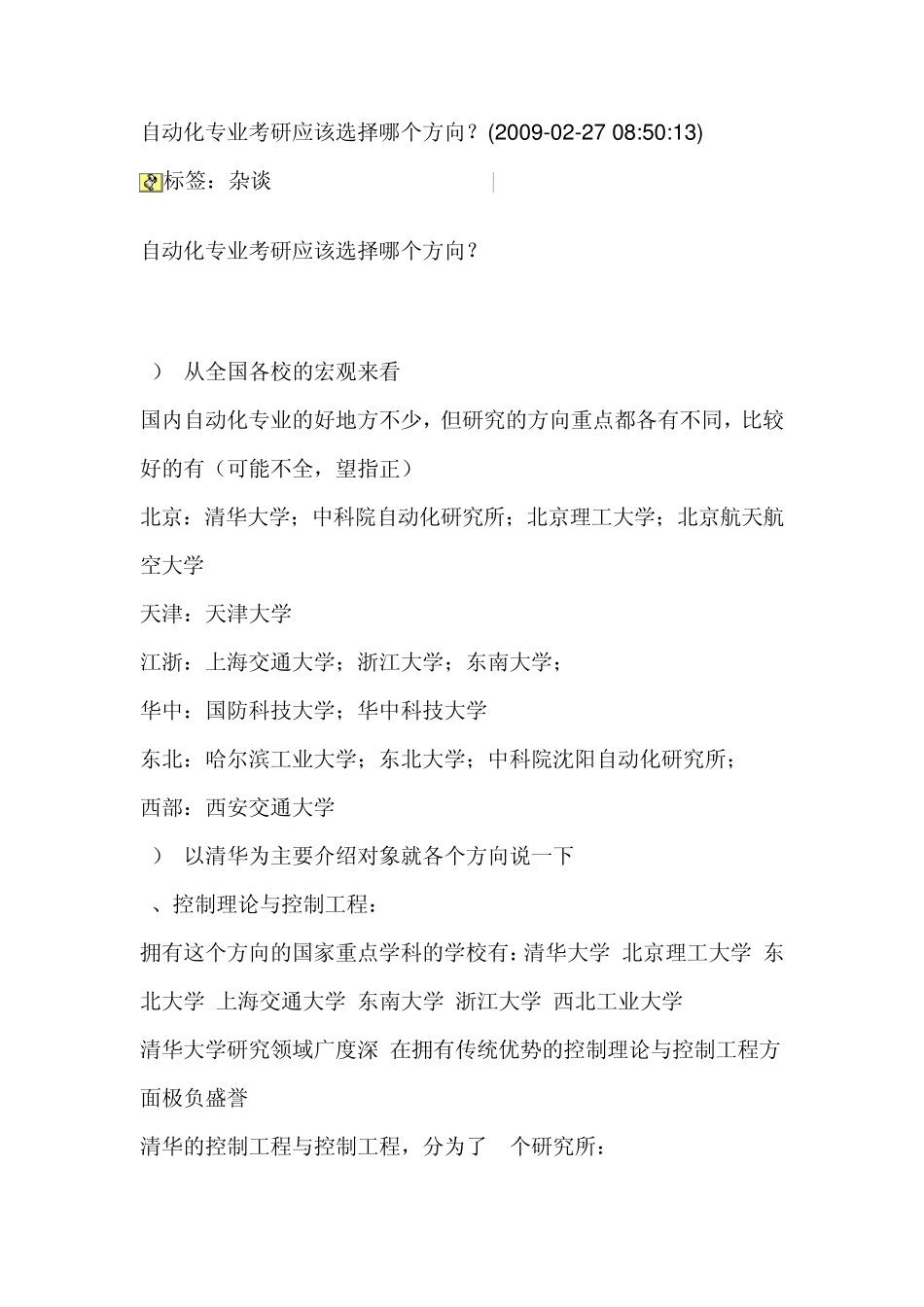 自动化专业考研应该选择哪个方向_第1页