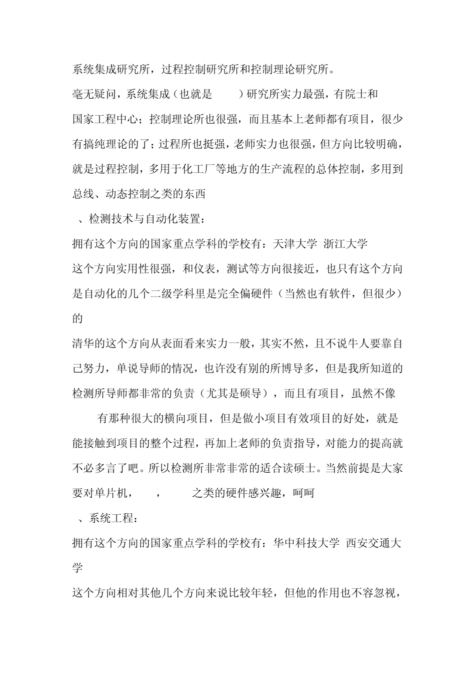 自动化专业考研应该选择哪个方向_第2页