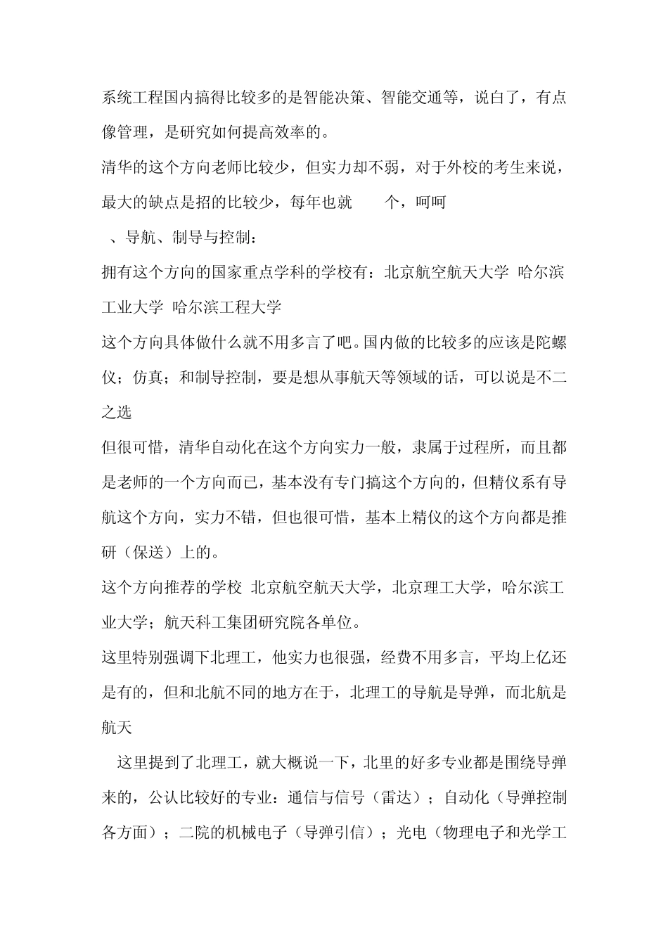 自动化专业考研应该选择哪个方向_第3页