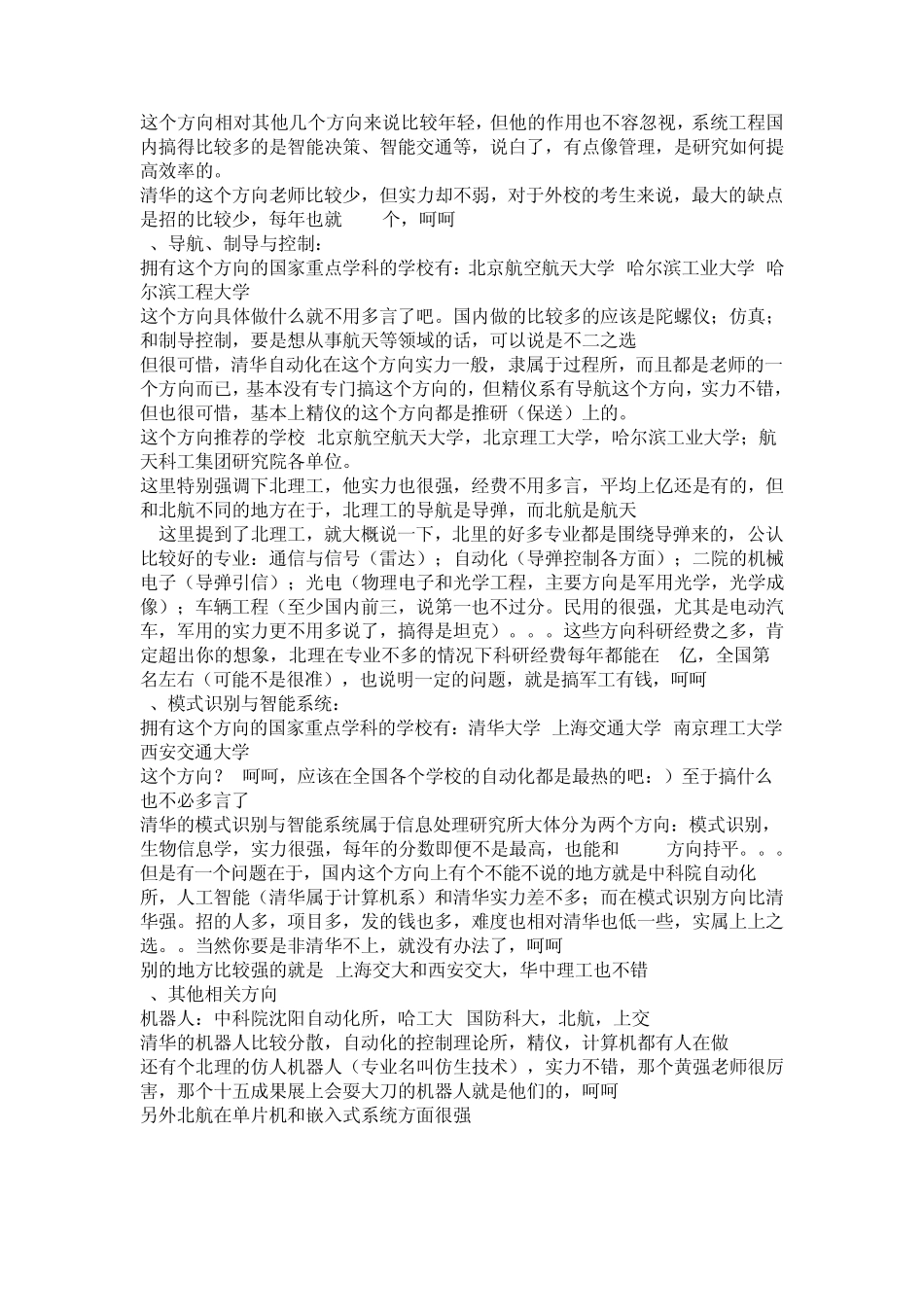 自动化专业考研方向_第2页