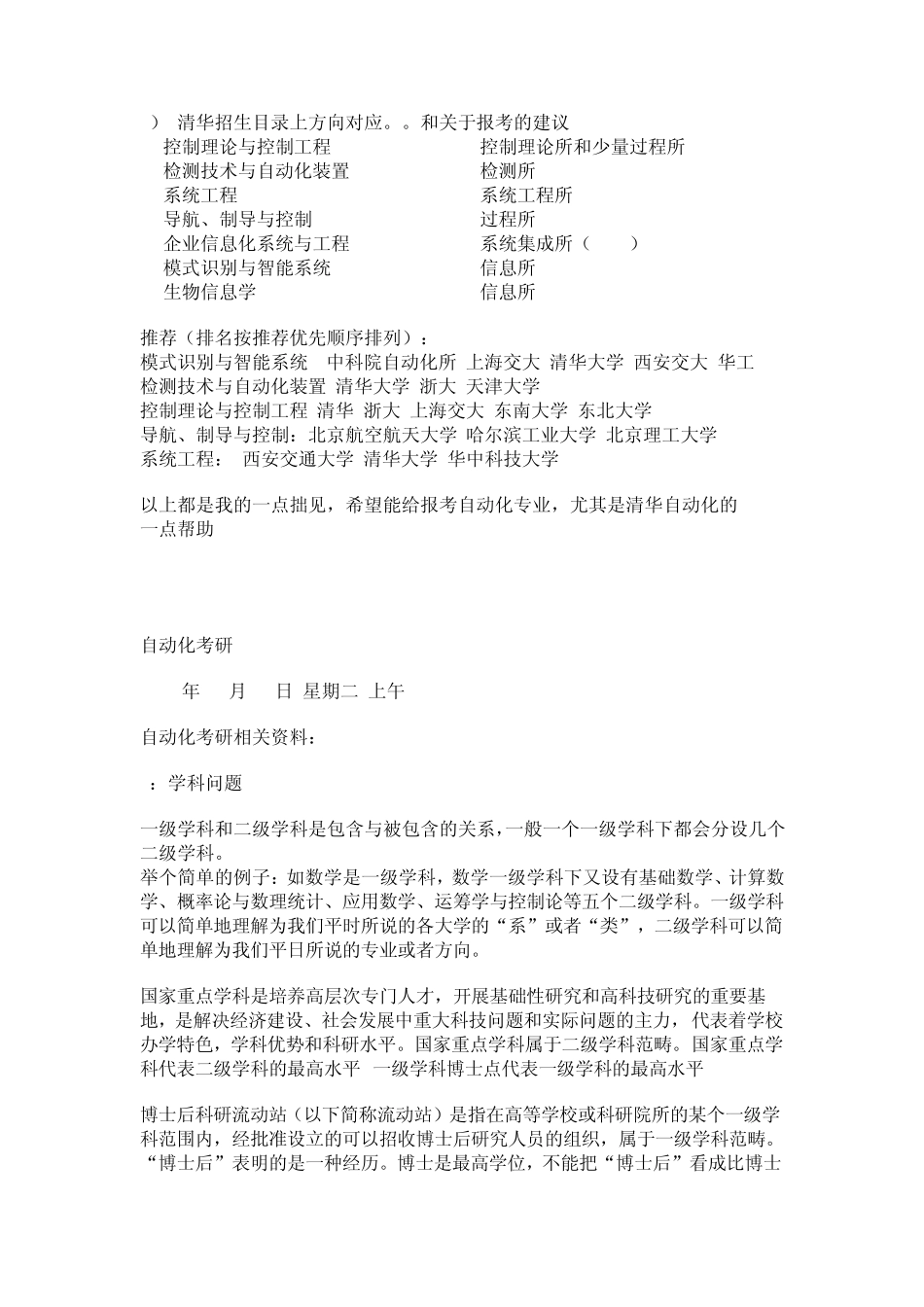 自动化专业考研方向_第3页