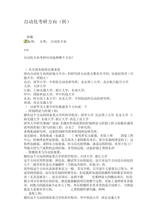 自动化专业考研方向