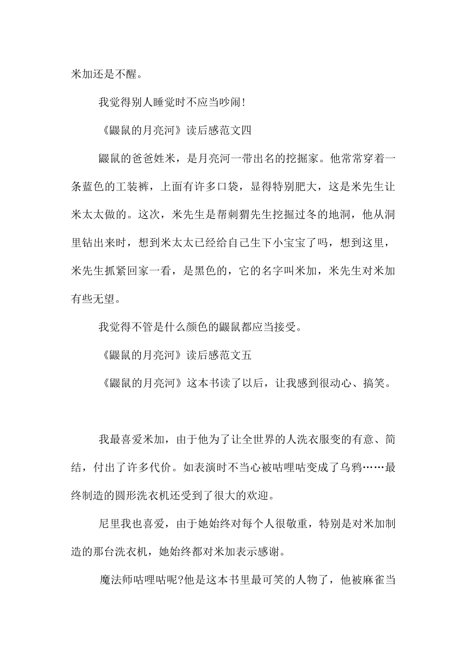 《鼹鼠的月亮河》读后感100_第2页