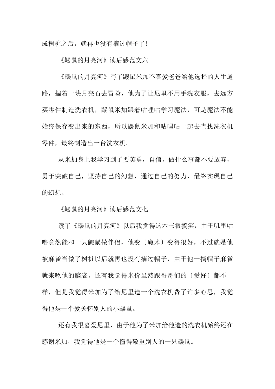 《鼹鼠的月亮河》读后感100_第3页