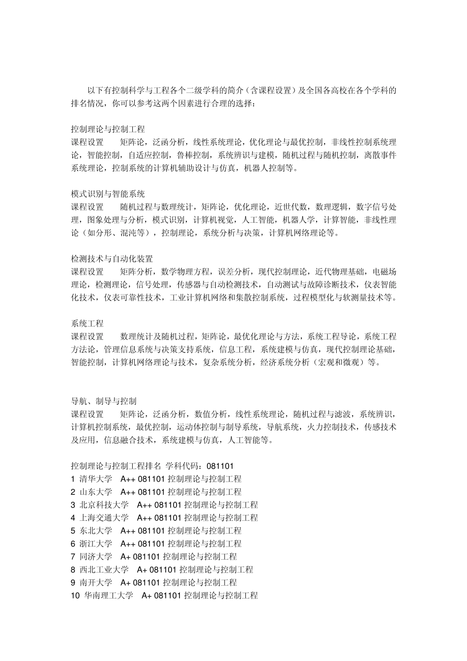 自动化专业考研方向及其学校排名相关信息_第1页