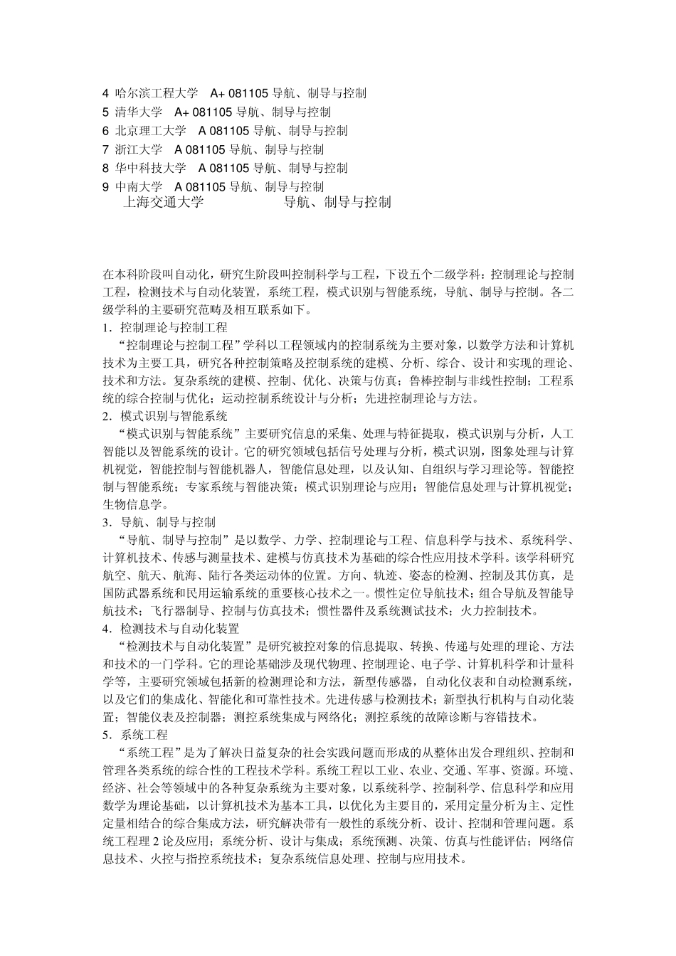 自动化专业考研方向及其学校排名相关信息_第3页