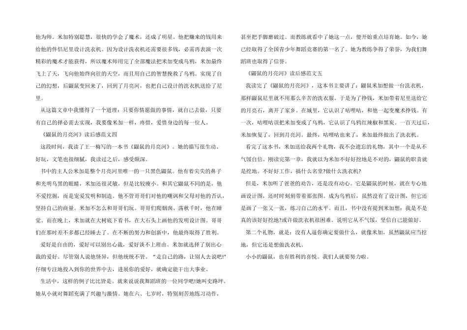 《鼹鼠的月亮河》读后感400字5篇_第2页