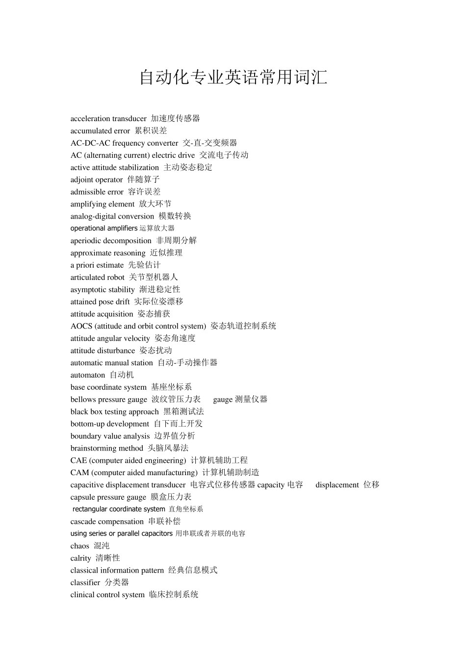 自动化专业英语常用词汇_第1页