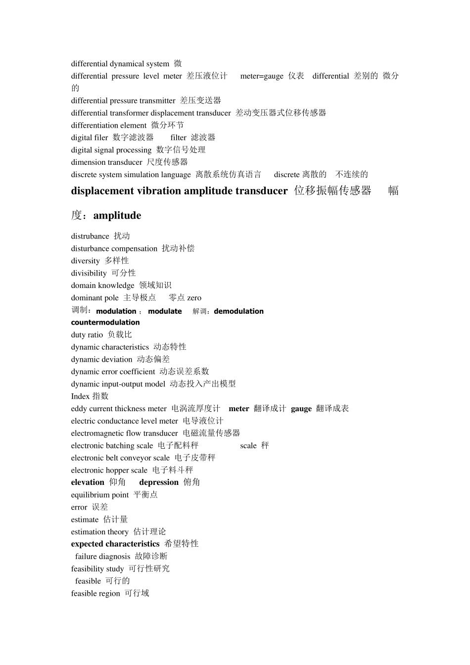 自动化专业英语常用词汇_第3页