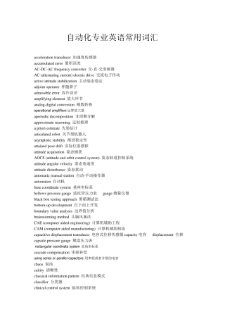 自动化专业英语常用词汇