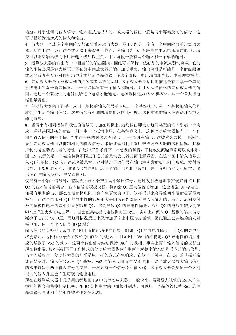 自动化专业英语》作者：王军,孙舒重庆大学出版社教材部分课文翻译_第2页