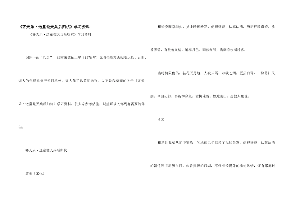 《齐天乐·送童瓮天兵后归杭》学习资料_第1页