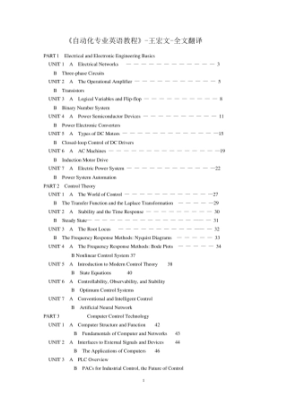 自动化专业英语教程(王宏文)第二版全文翻译