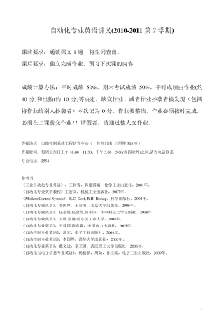 自动化专业英语讲义_学生用