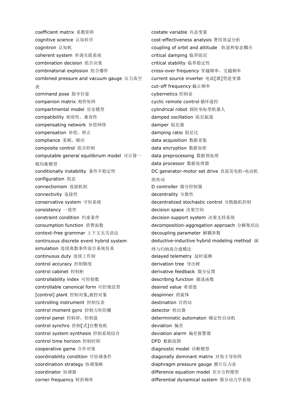 自动化专业英语词汇大全_第2页