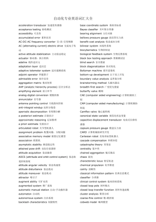 自动化专业英语词汇大全