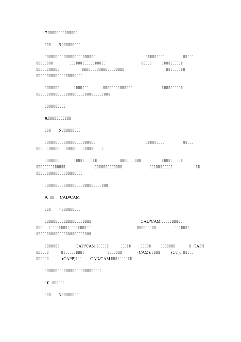 自动化专业课程_第3页