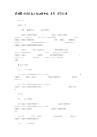 自动化专业课程