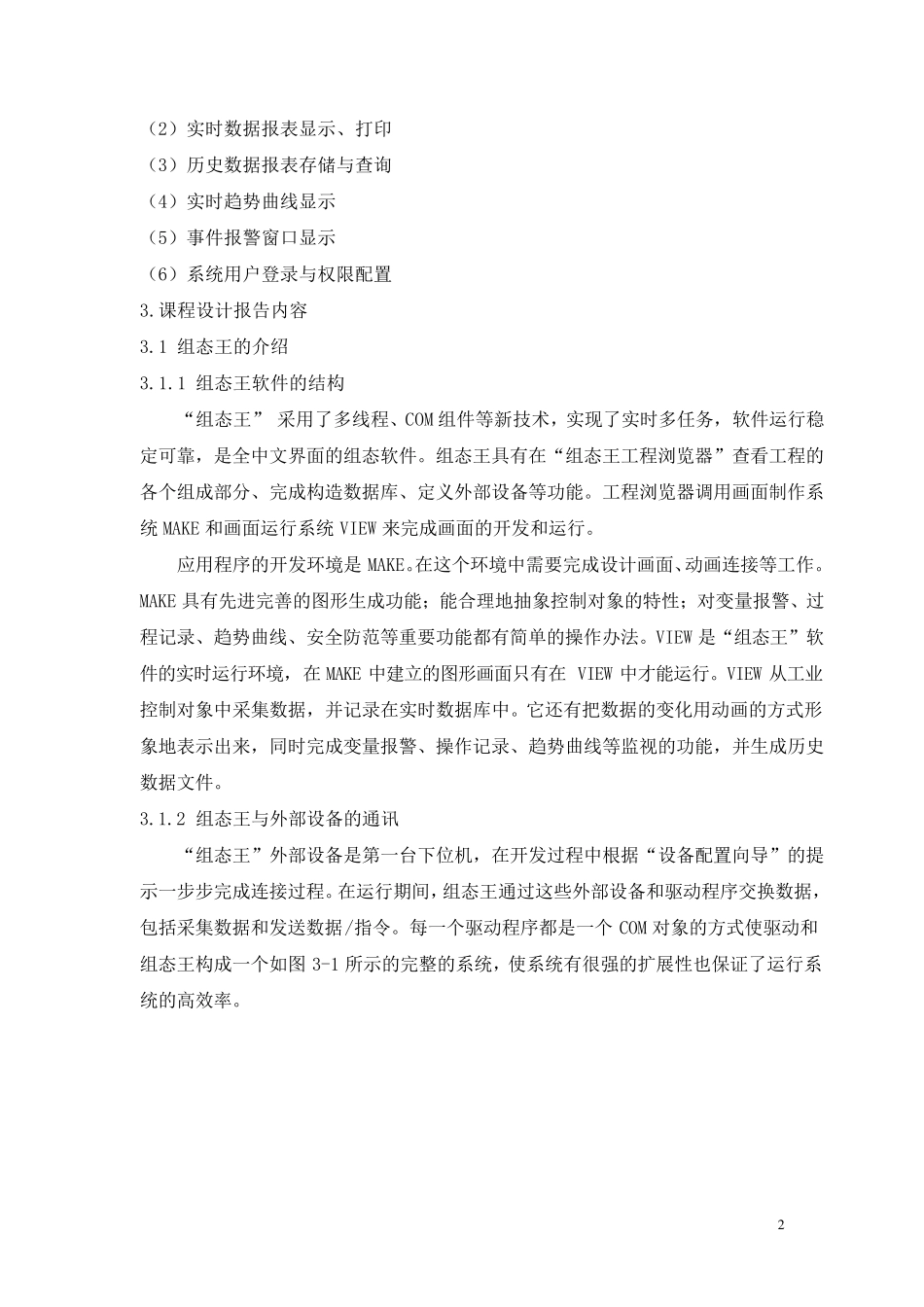 自动化专业课程设计_第2页