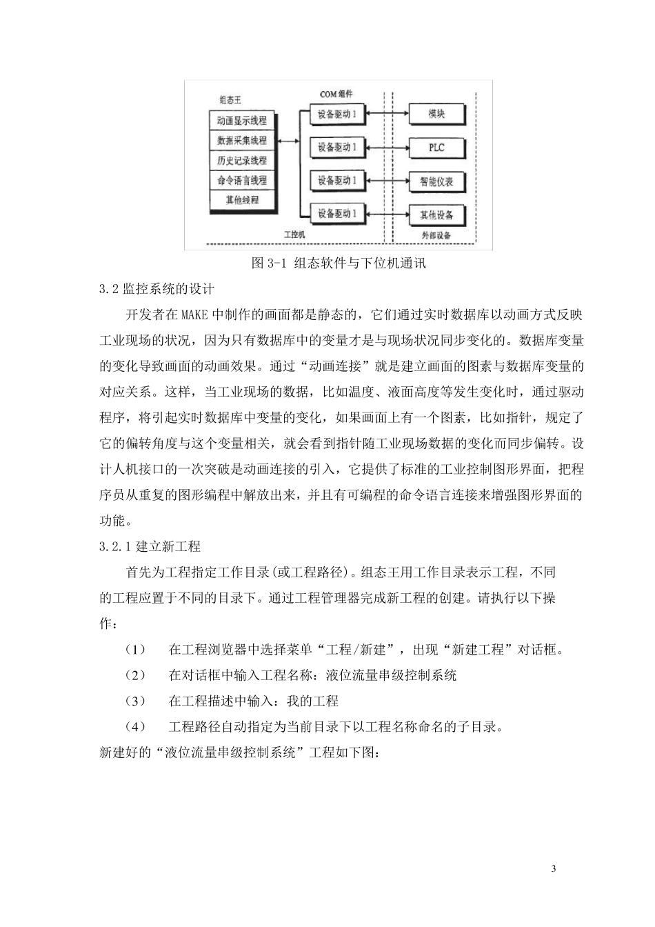 自动化专业课程设计_第3页