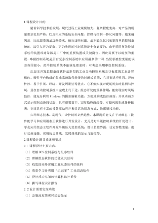 自动化专业课程设计