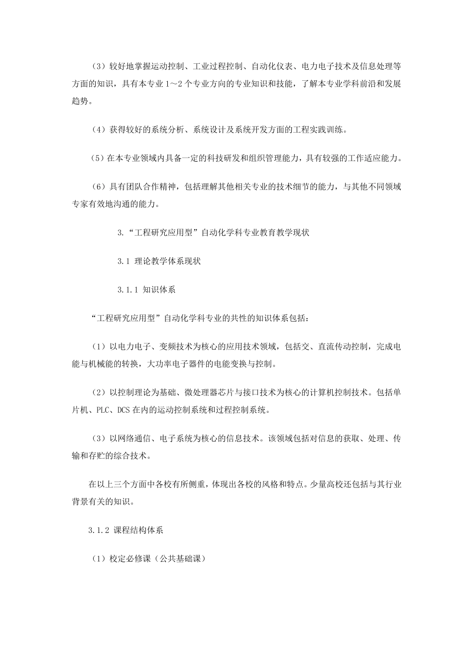 自动化专业调查报告_第2页