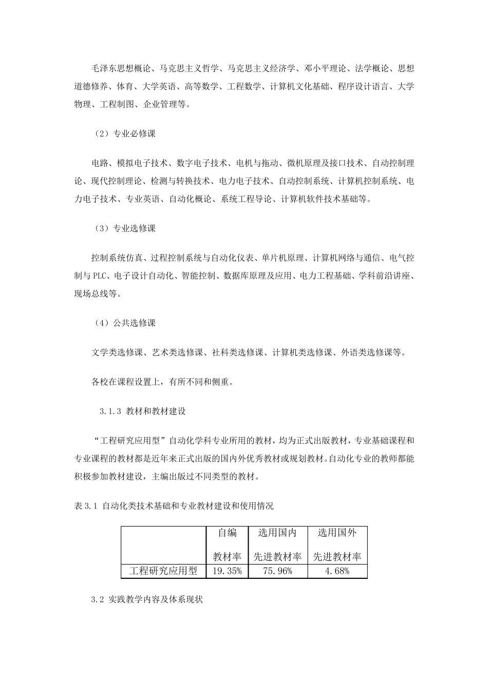 自动化专业调查报告_第3页