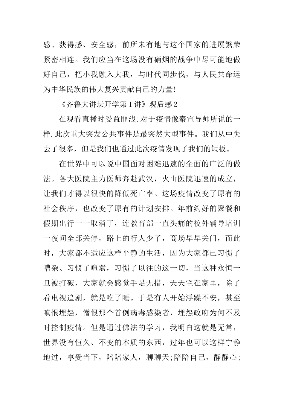 《齐鲁大讲坛开学第1讲》观后感心得5篇2024_第2页