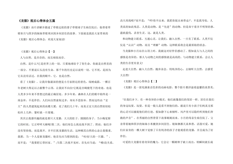 《龙猫》观后心得体会五篇_第1页