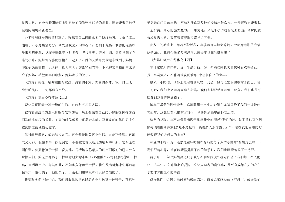 《龙猫》观后心得体会五篇_第2页