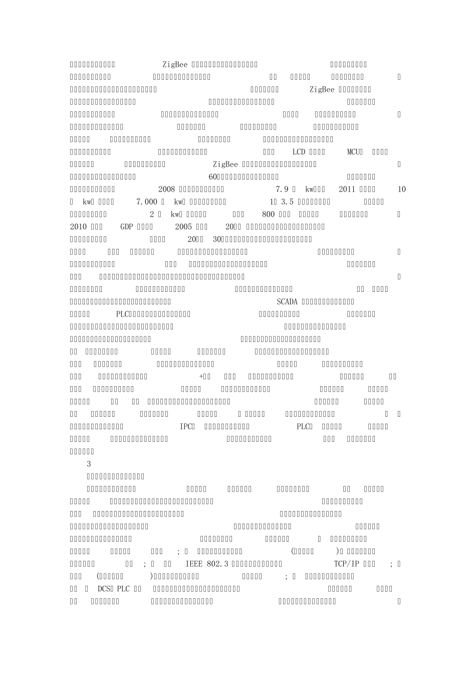 自动化专题作业_第2页