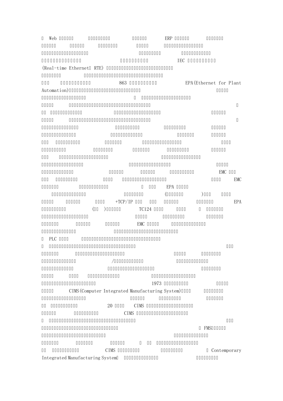 自动化专题作业_第3页