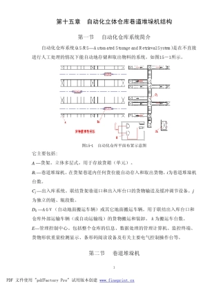 自动化仓库堆垛机结构