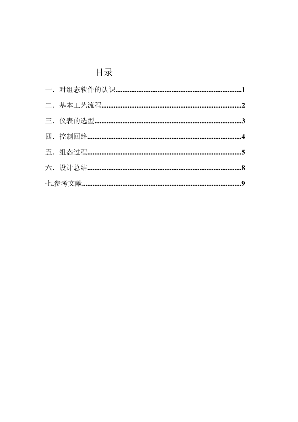 自动化仪表与过程控制_第2页