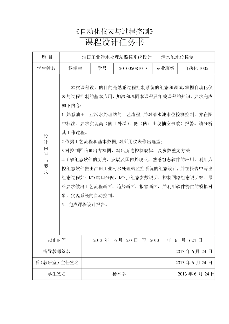 自动化仪表与过程控制_第3页
