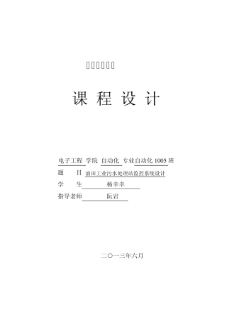 自动化仪表与过程控制