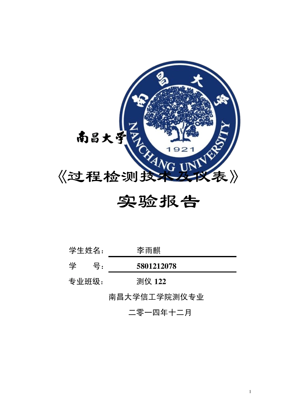 自动化仪表(检测)实验报告模板_第1页