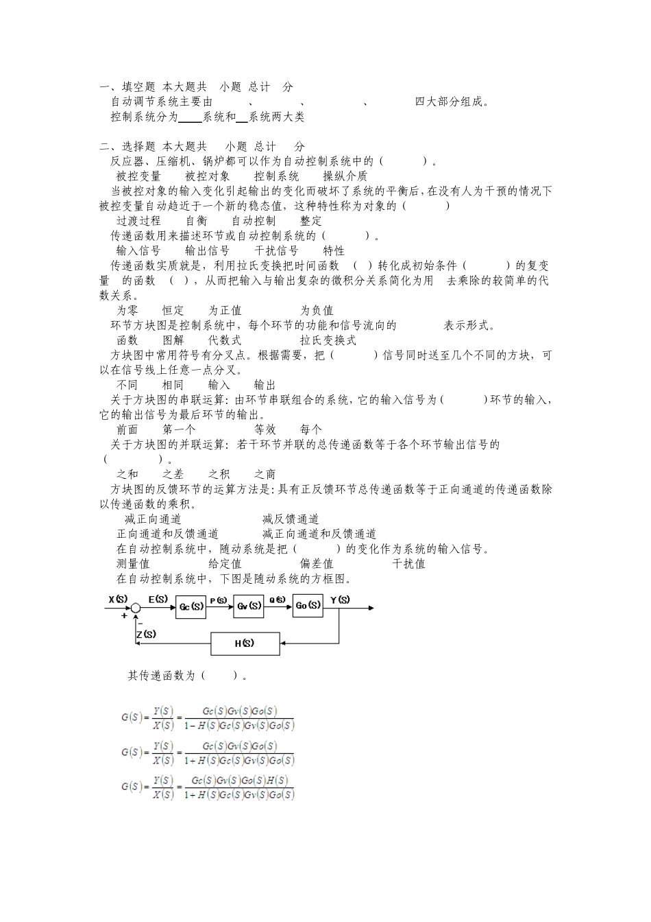 自动化仪表与过程控制考试题_第1页