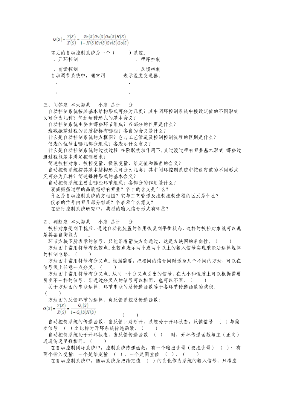 自动化仪表与过程控制考试题_第2页