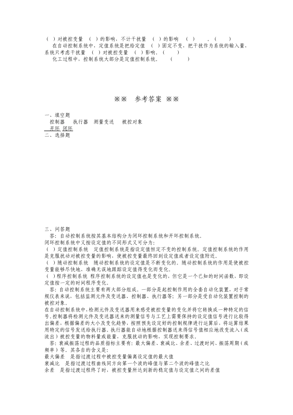 自动化仪表与过程控制考试题_第3页