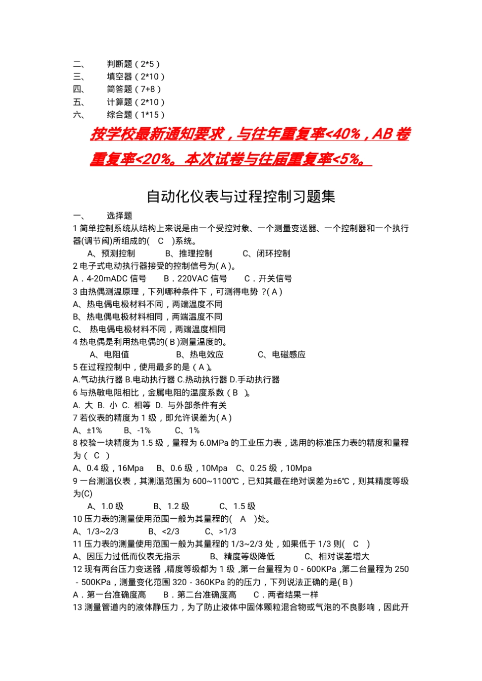 自动化仪表与过程控制期末考试题库_第2页