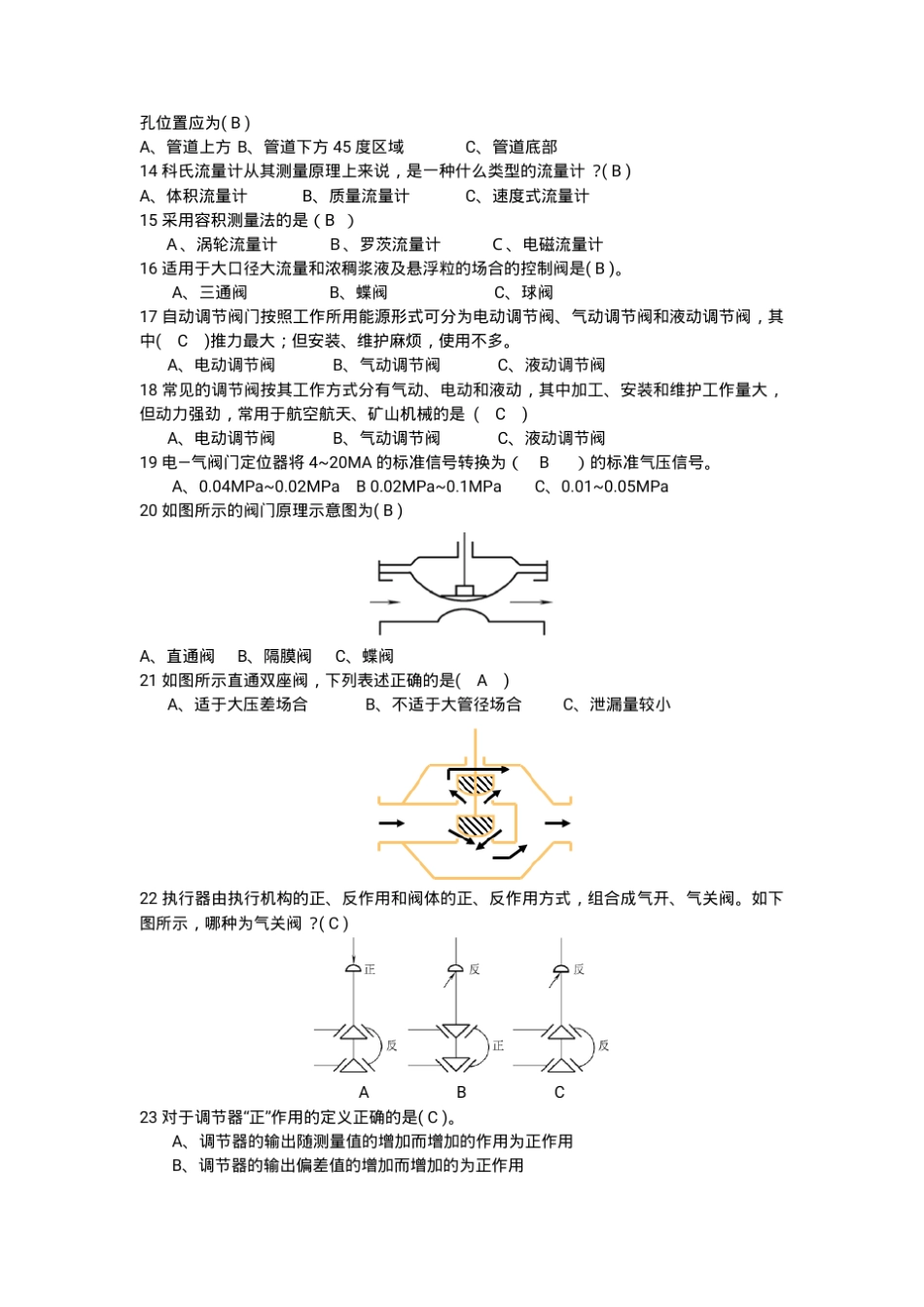 自动化仪表与过程控制期末考试题库_第3页