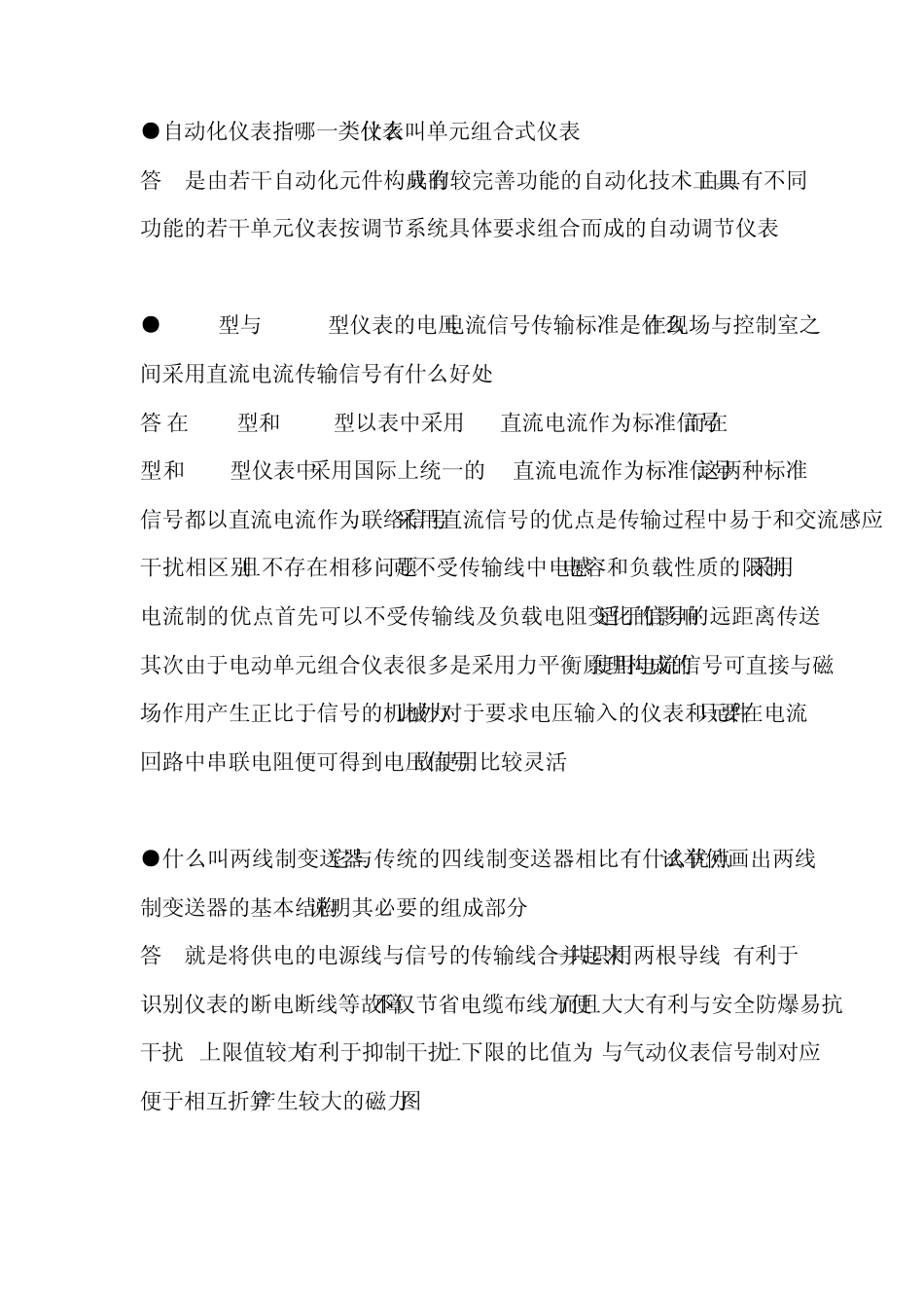 自动化仪表与过程控制课后习题答案_第1页