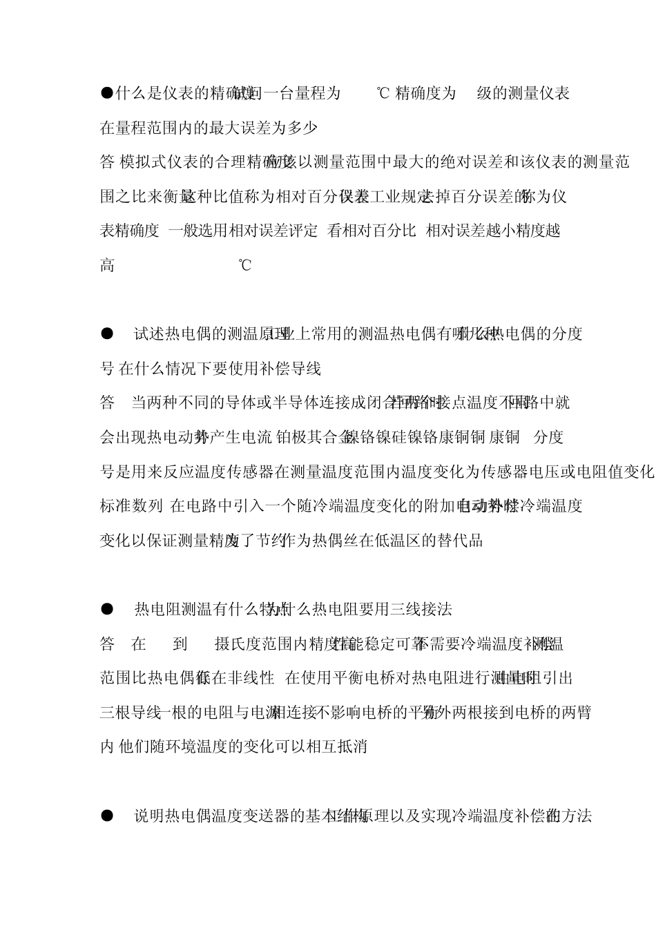 自动化仪表与过程控制课后习题答案_第2页