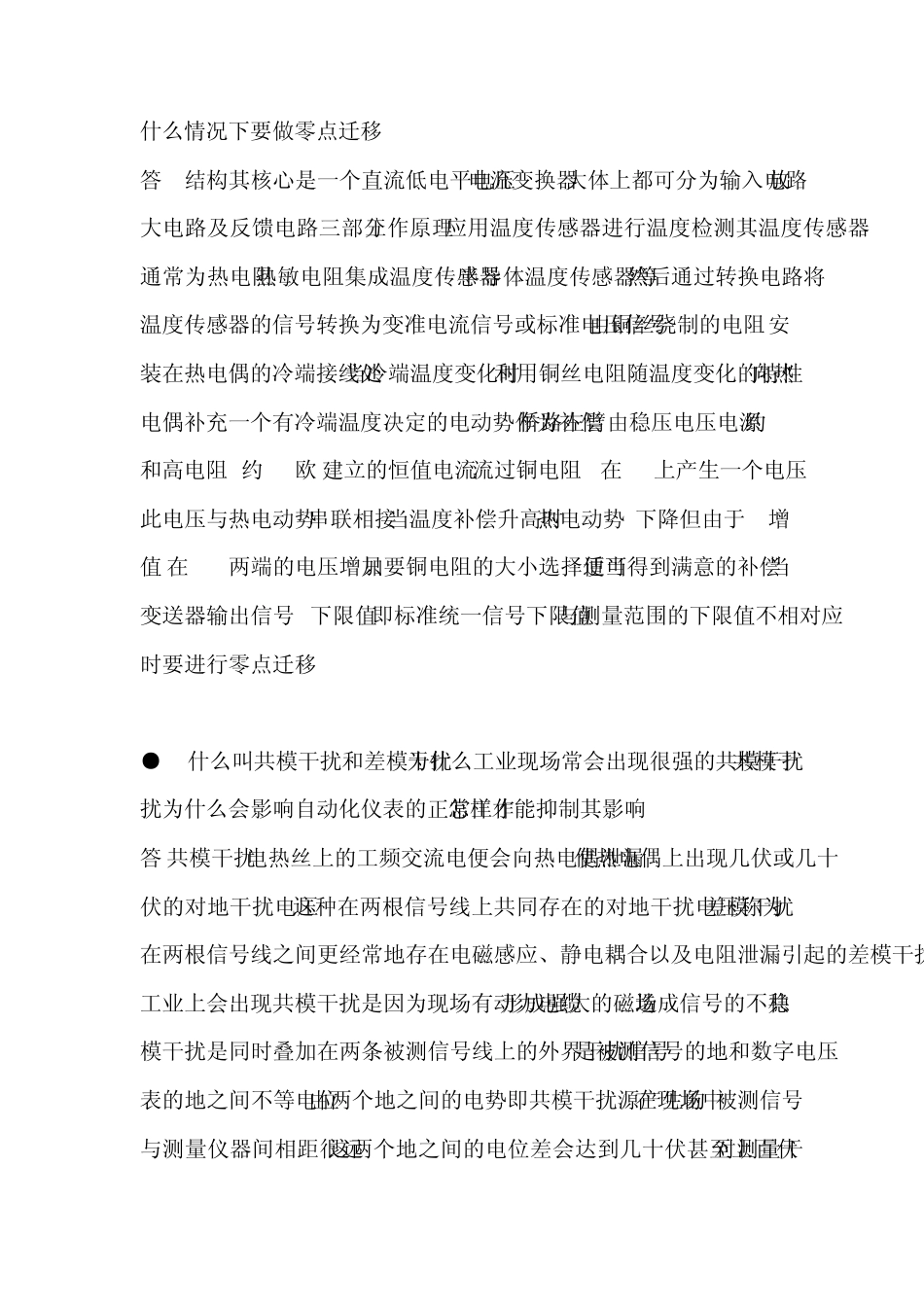 自动化仪表与过程控制课后习题答案_第3页