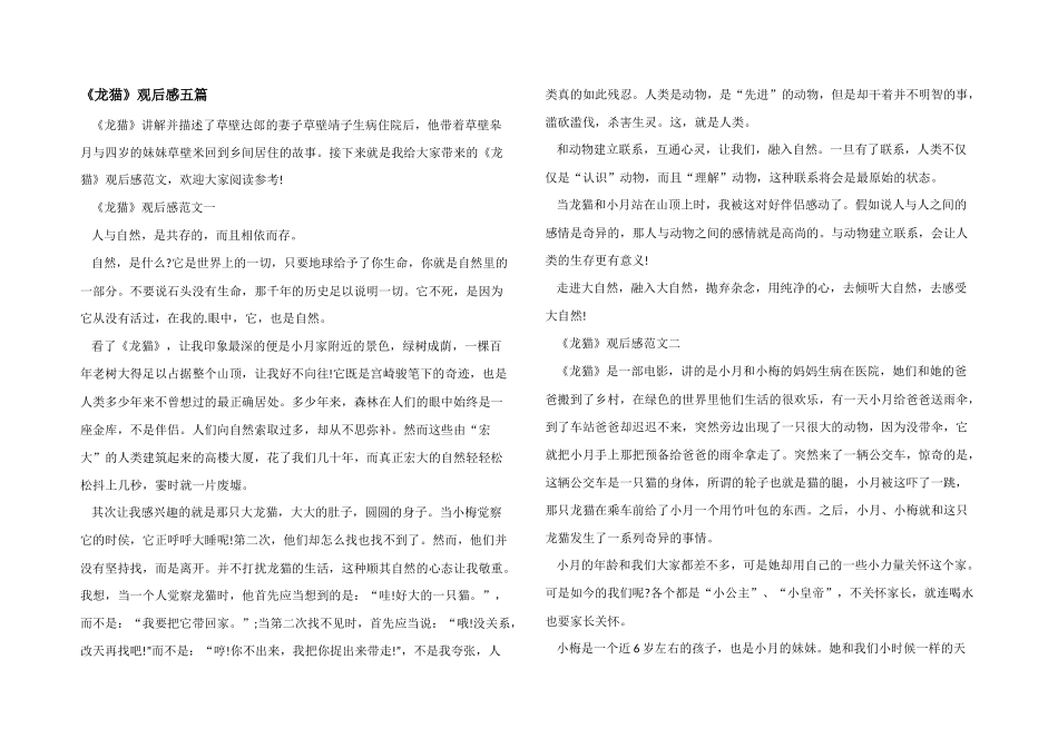 《龙猫》观后感五篇_第1页